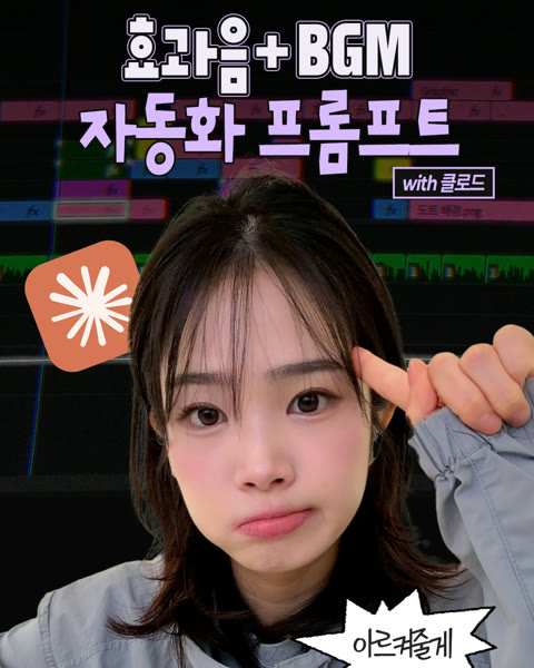 효과음 자동화 릴스 썸네일